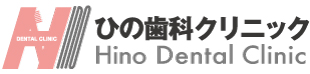 ひの歯科クリニック