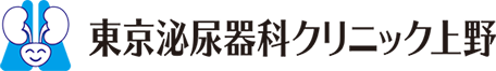 東京泌尿器科クリニック