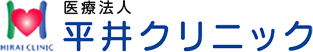 平井クリニック