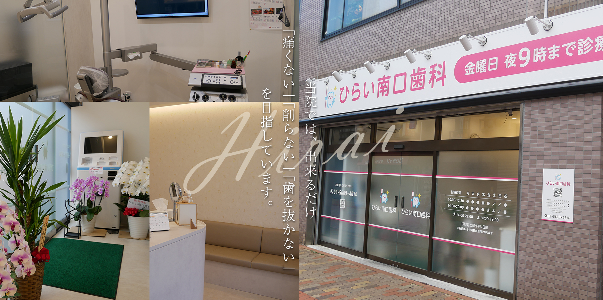 ひらい南口歯科 の写真