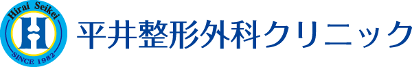 平井整形外科クリニック