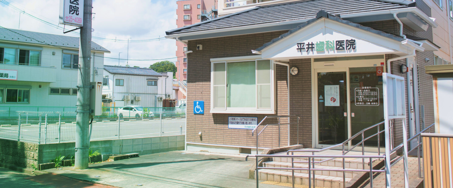 平井歯科医院 の写真