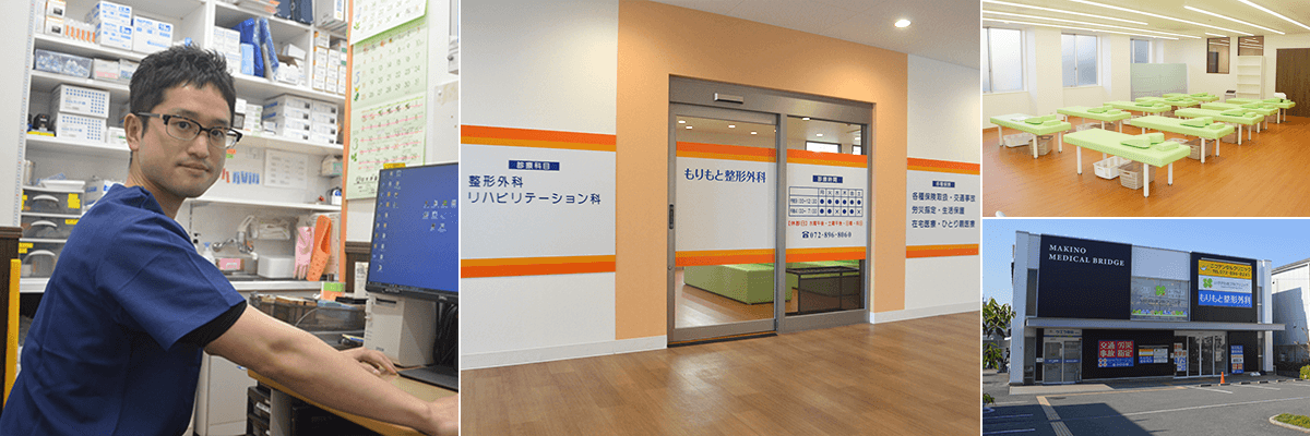 一般社団法人隆起会　もりもと整形外科 の写真