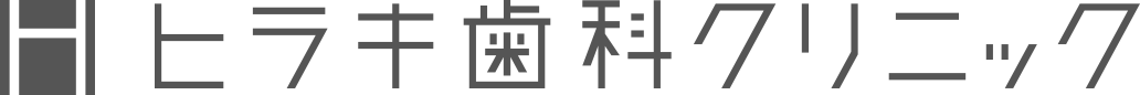 ヒラキ歯科クリニック
