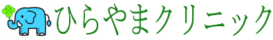 ひらやまクリニック