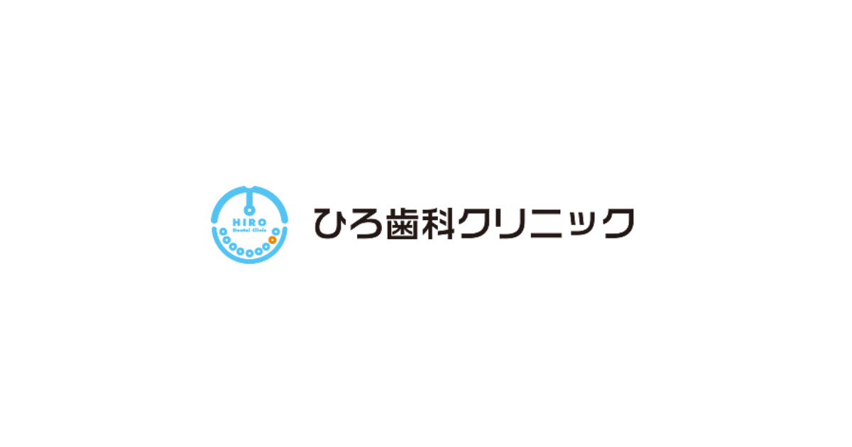 ひろ歯科クリニック