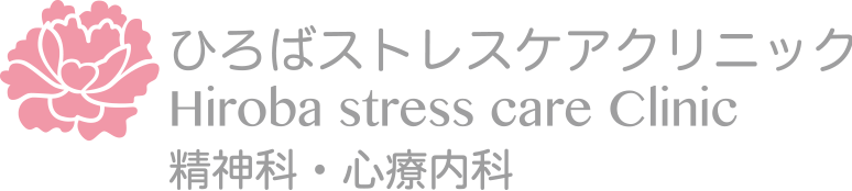 ひろばストレスケアクリニック