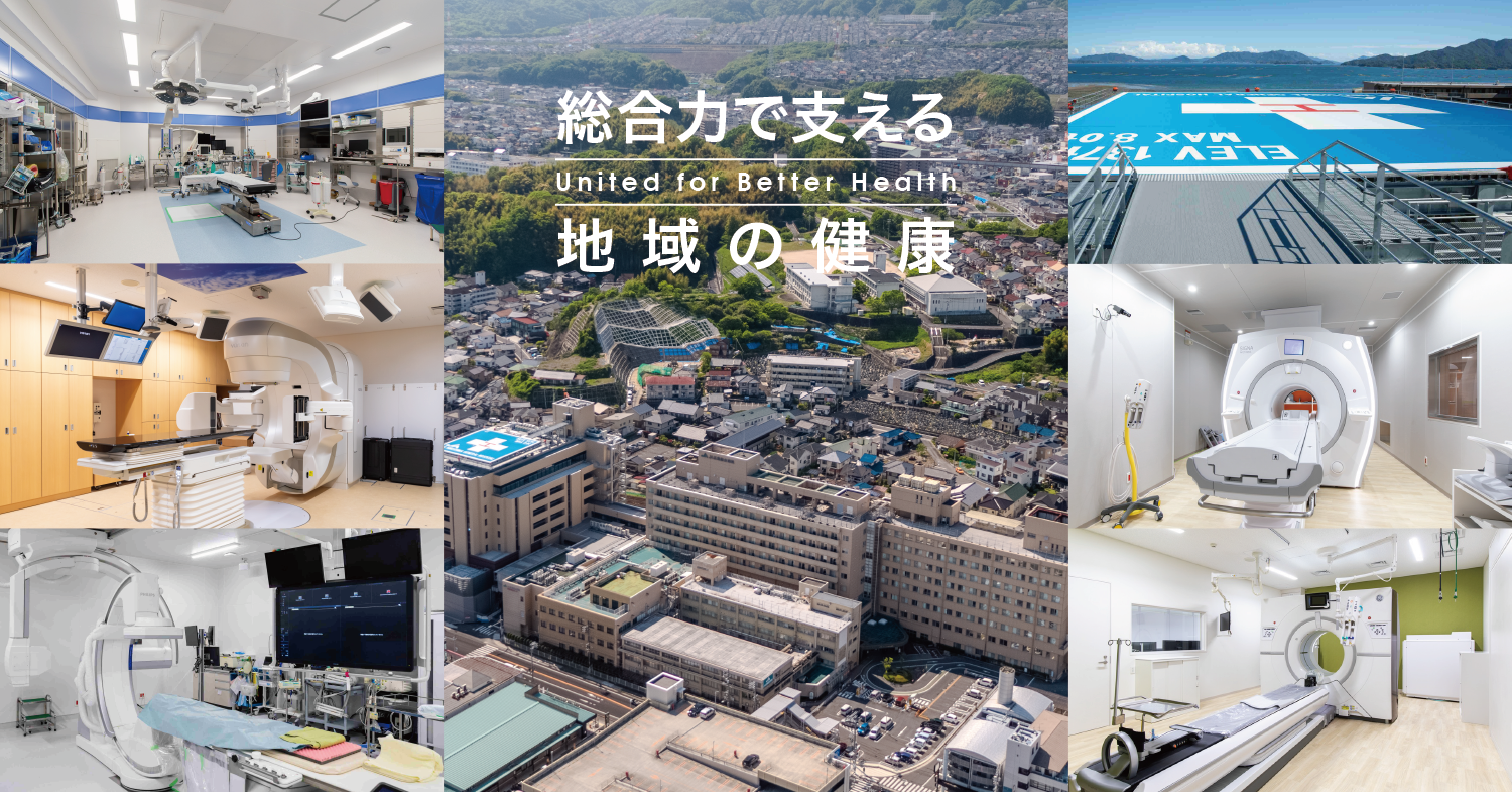 JA広島総合病院 の写真