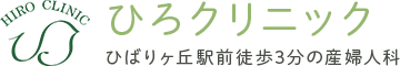 ひろクリニック