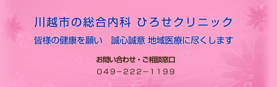 ひろせクリニック の写真