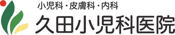 久田小児科医院