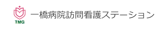 医療法人社団武蔵野会　一橋病院訪問看護ステーション