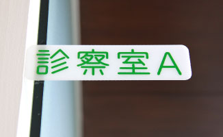 羊ヶ丘歯科医院 の写真
