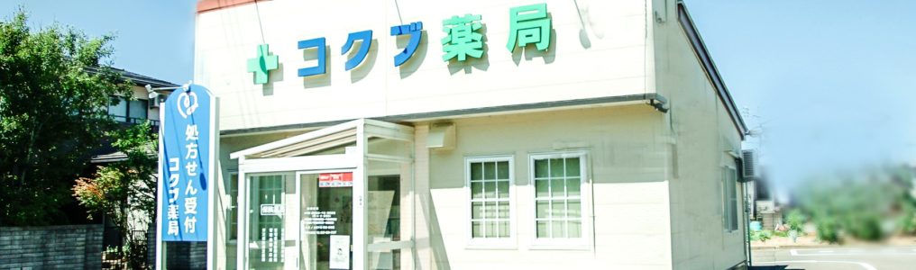 ヒスイ調剤薬局 の写真