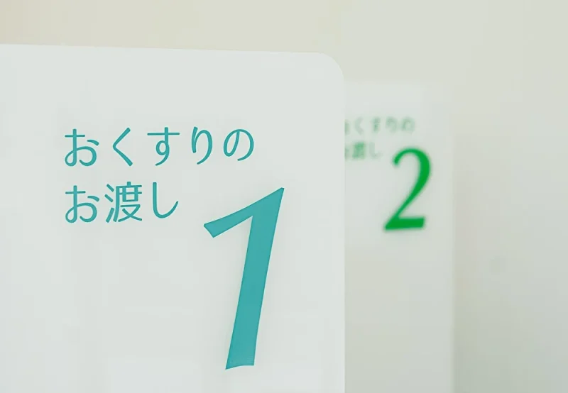 わきの田薬局 の写真