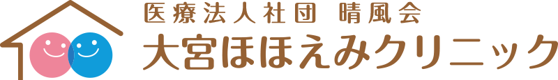 大宮ほほえみクリニック