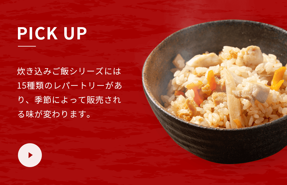 炊き込みご飯