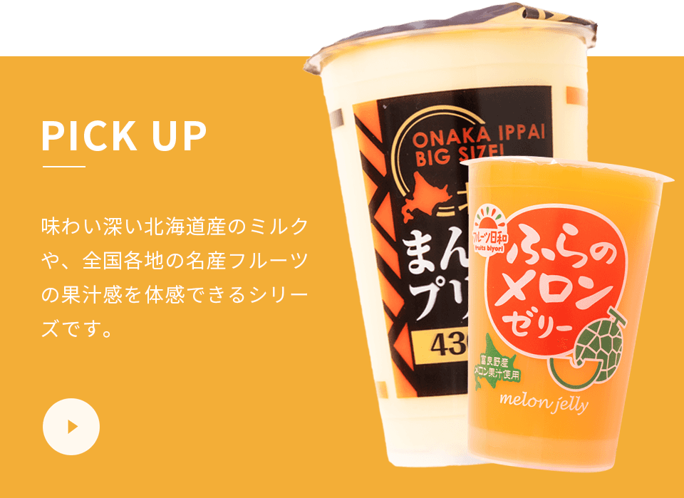 カップ・デザート