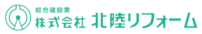 株式会社北陸リフォーム