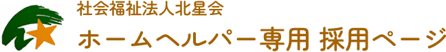 社会福祉法人北星会