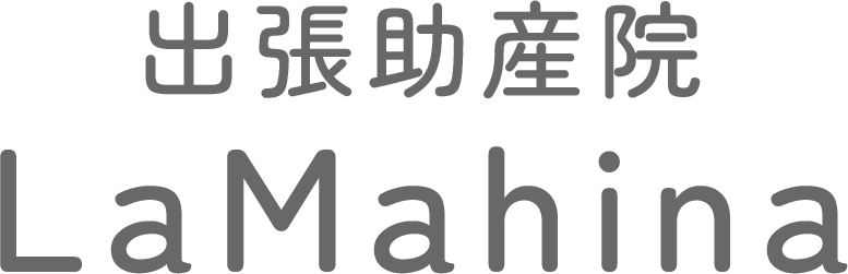 出張助産院　Ｌａ　Ｍａｈｉｎａ