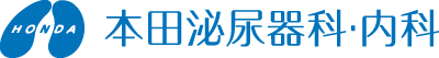本田泌尿器科内科医院