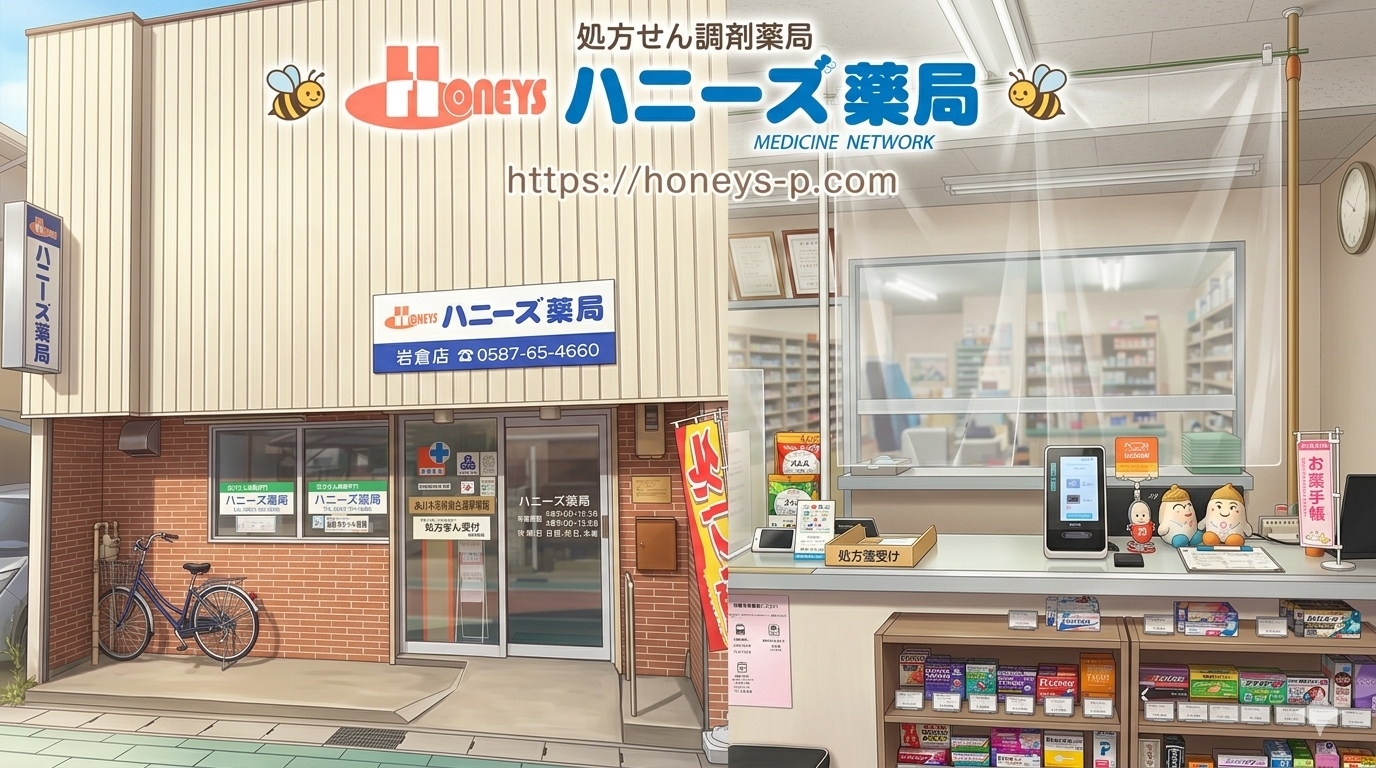 ハニーズ薬局岩倉店 の写真