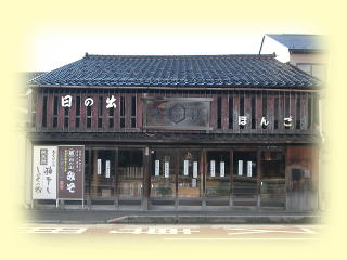 本江醸造食品 の写真
