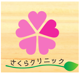東つつじケ丘さくらクリニック の写真
