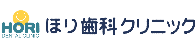 ほり歯科クリニック