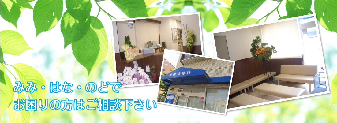 医療法人社団堀部耳鼻咽喉科医院 の写真
