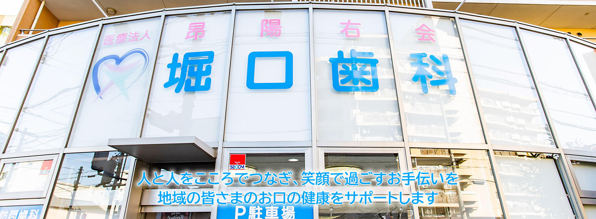 医療法人 昂陽右会 堀口歯科 の写真