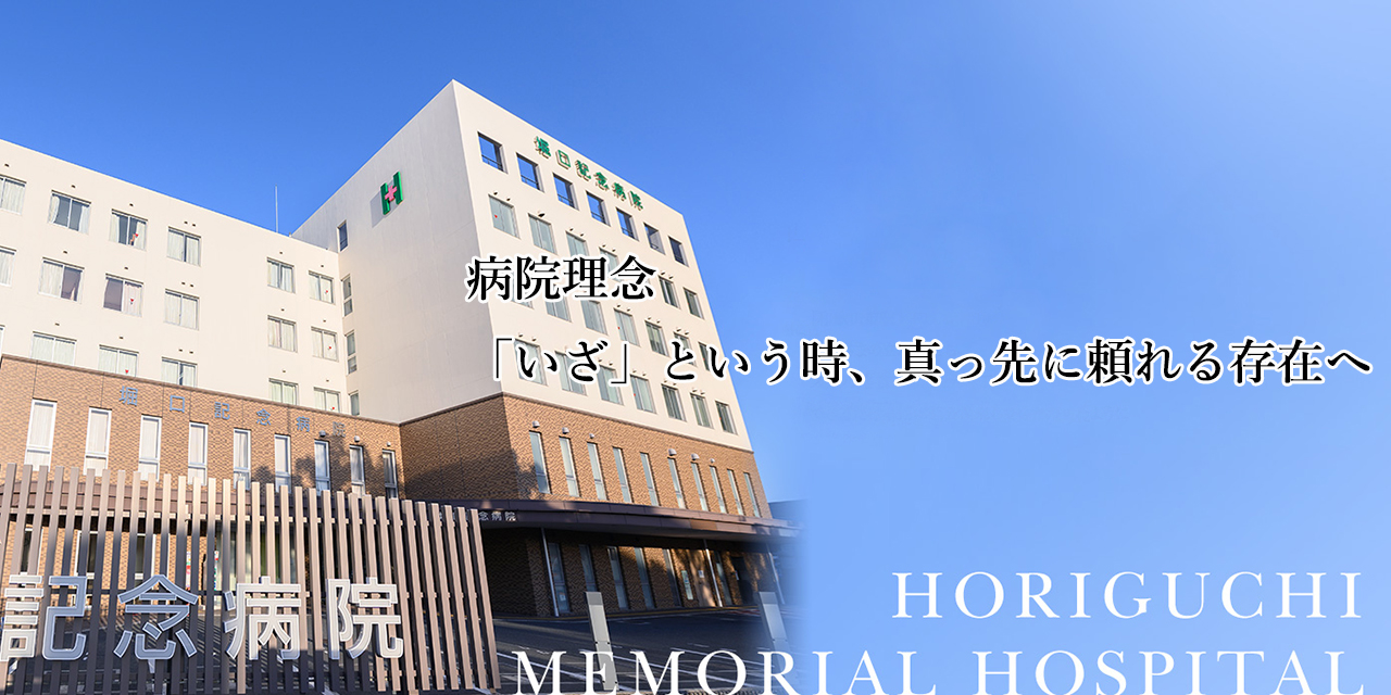 堀口記念病院 の写真