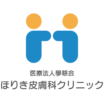 医療法人學慈会ほりき皮膚科クリニック