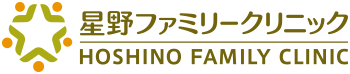 星野ファミリークリニック