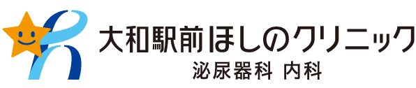 大和駅前ほしのクリニック