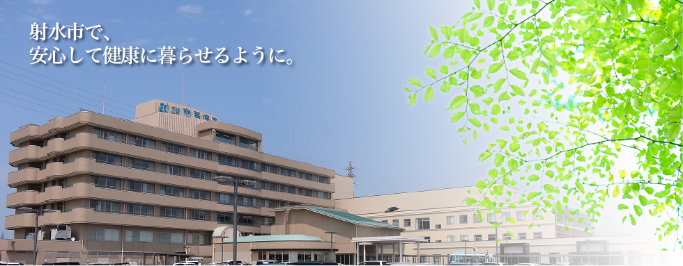 射水市民病院 の写真