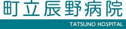 辰野町訪問看護ステーション