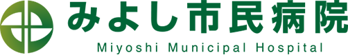 みよし市民病院