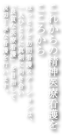 ほっとナビ訪問看護ステーション大和郡山 の写真