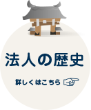 社会福祉法人宝安寺社会事業部 の写真
