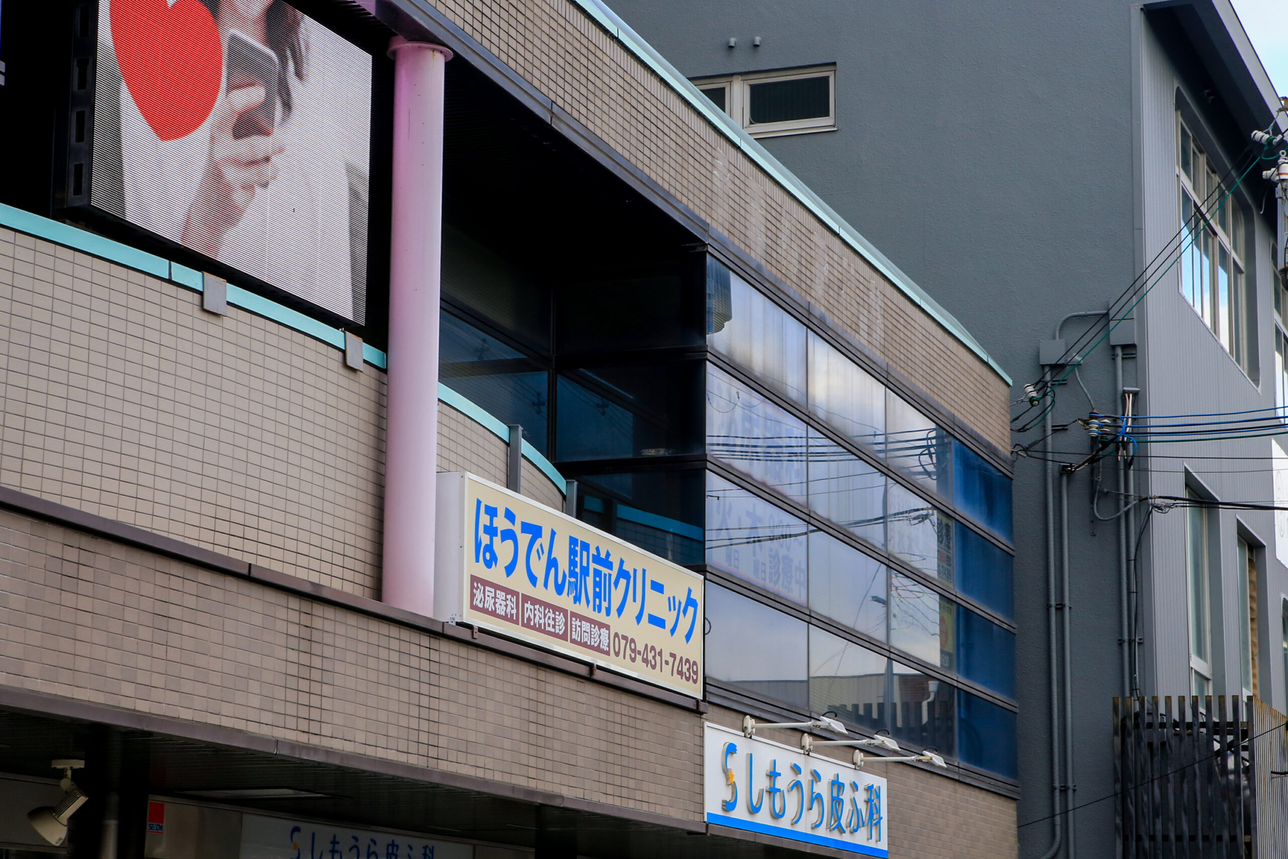 ほうでん駅前クリニック の写真
