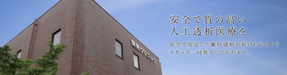 保見クリニック の写真