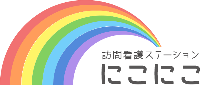 訪問看護ステーション にこにこ