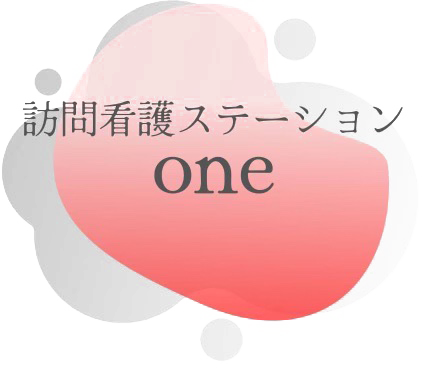 訪問看護ステーションone