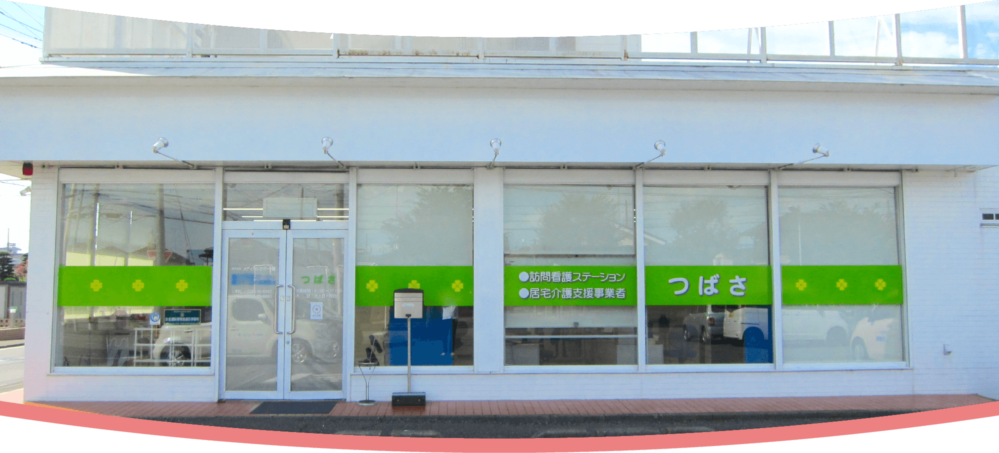 訪問看護ステーションつばさ の写真