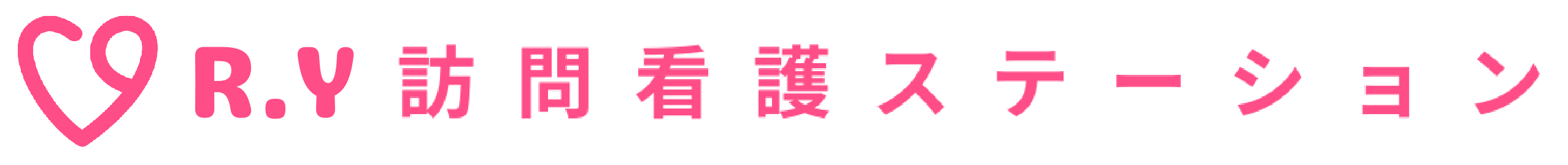 R.Y訪問看護ステーション