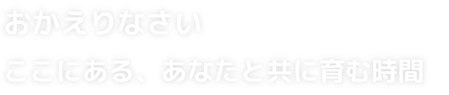 訪問看護ステーション　はなこ の写真