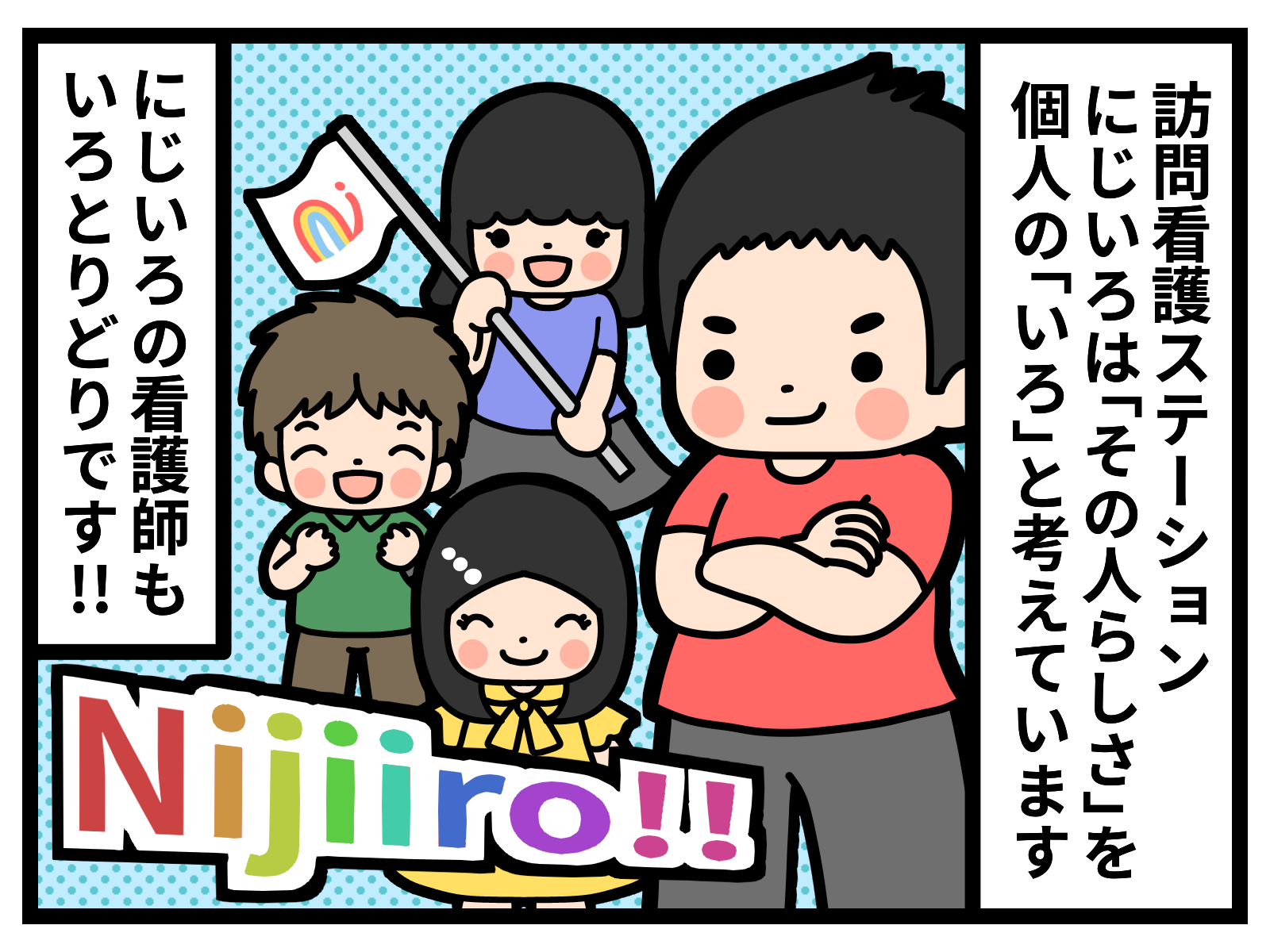 訪問看護ステーションにじいろ の写真