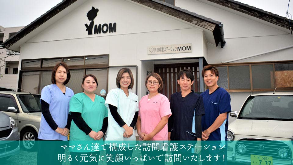 訪問看護ステーションＭＯＭ の写真